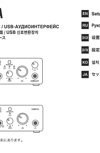 yamaha雅马哈UR22MK3 UR12MK3 Setup Guide (簡体中⽂)